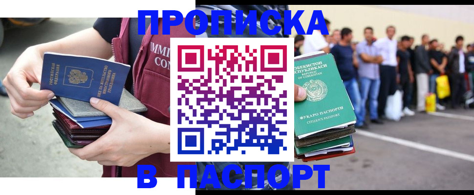 прописка паспорт в Северске